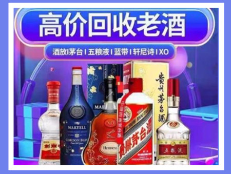 铁岭老酒回收店